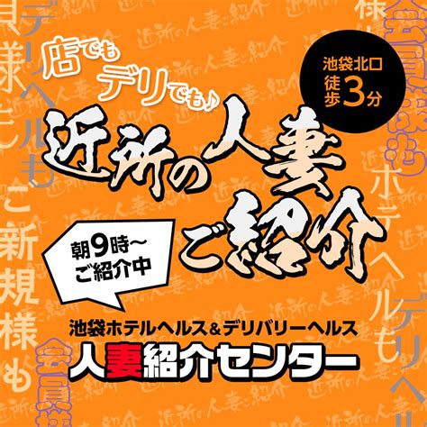 人妻 紹介 センター|人妻紹介センター｜池袋 人妻デリヘル .